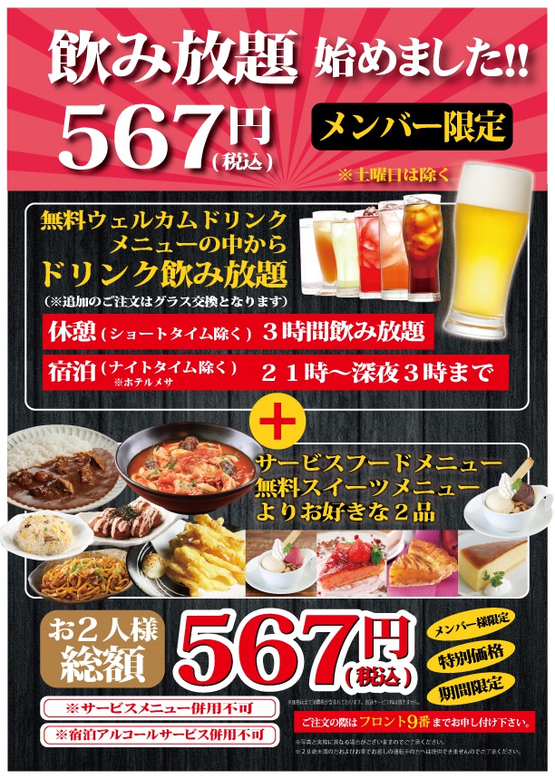 キャンペーン ホテルmesa 岡山県内5店舗を展開する Bvc Group の総合サイト Mmmy Jp